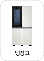 냉장고
